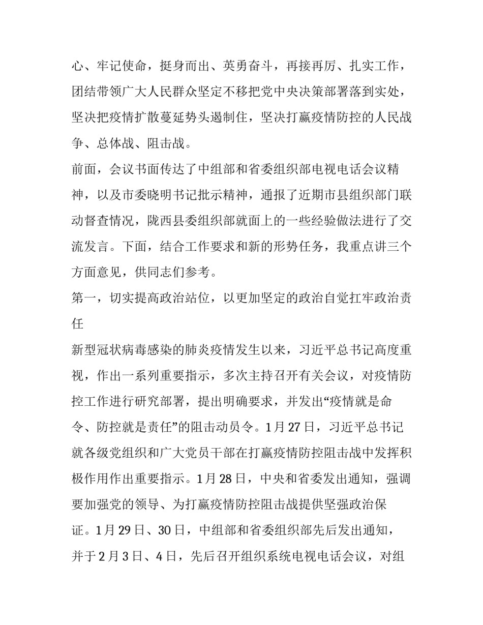 2023年疫情防控要求讲话 2023疫情讲话(3篇)_第2页