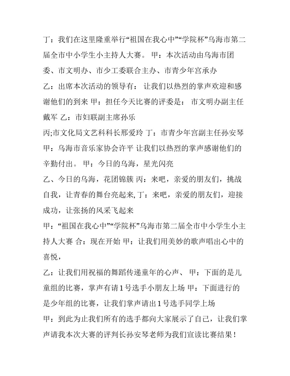 主持人大赛主持内容(21篇)_第2页