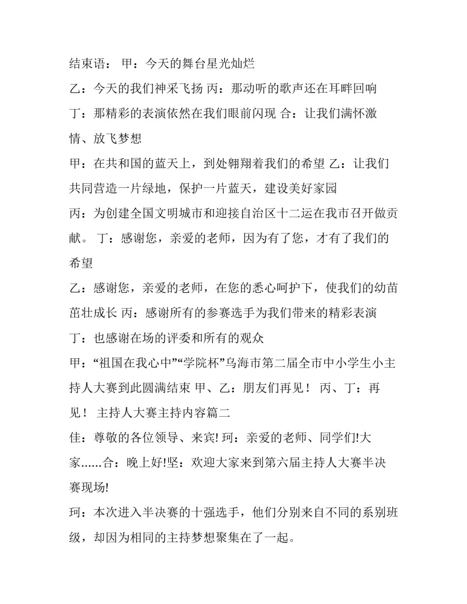 主持人大赛主持内容(21篇)_第3页