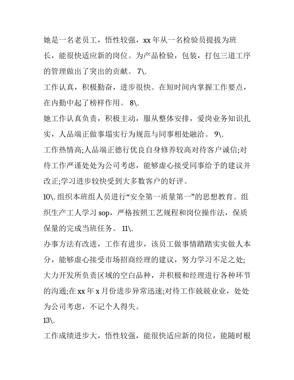 最新幼儿园开学安全教育园长讲话稿网 教师业务能力考核评语(通用7篇)_第2页