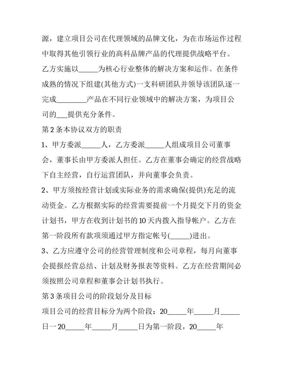 项目合作框架合同书(23篇)_第2页