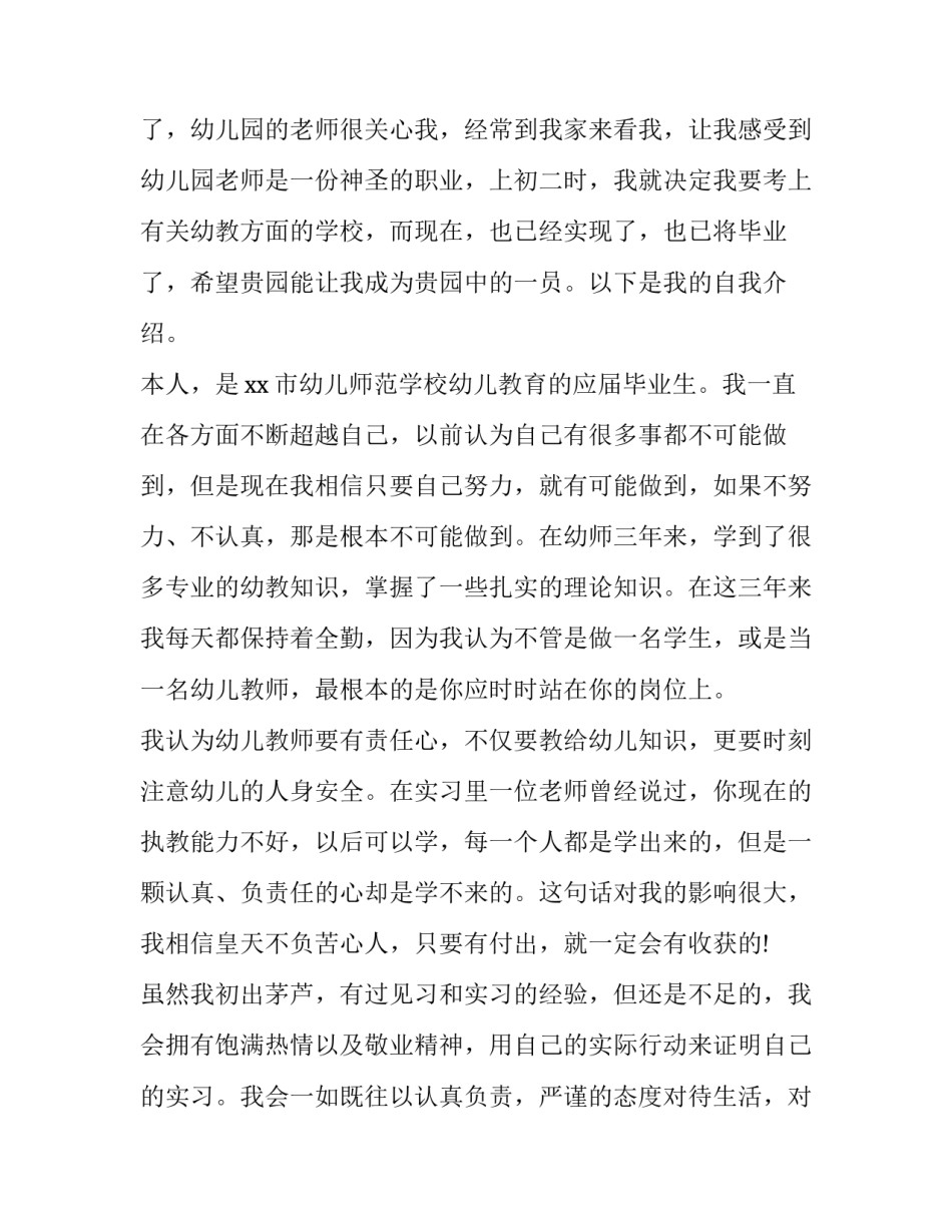 2023年学前教育专业求职信 学前教育学求职信(3篇)_第3页