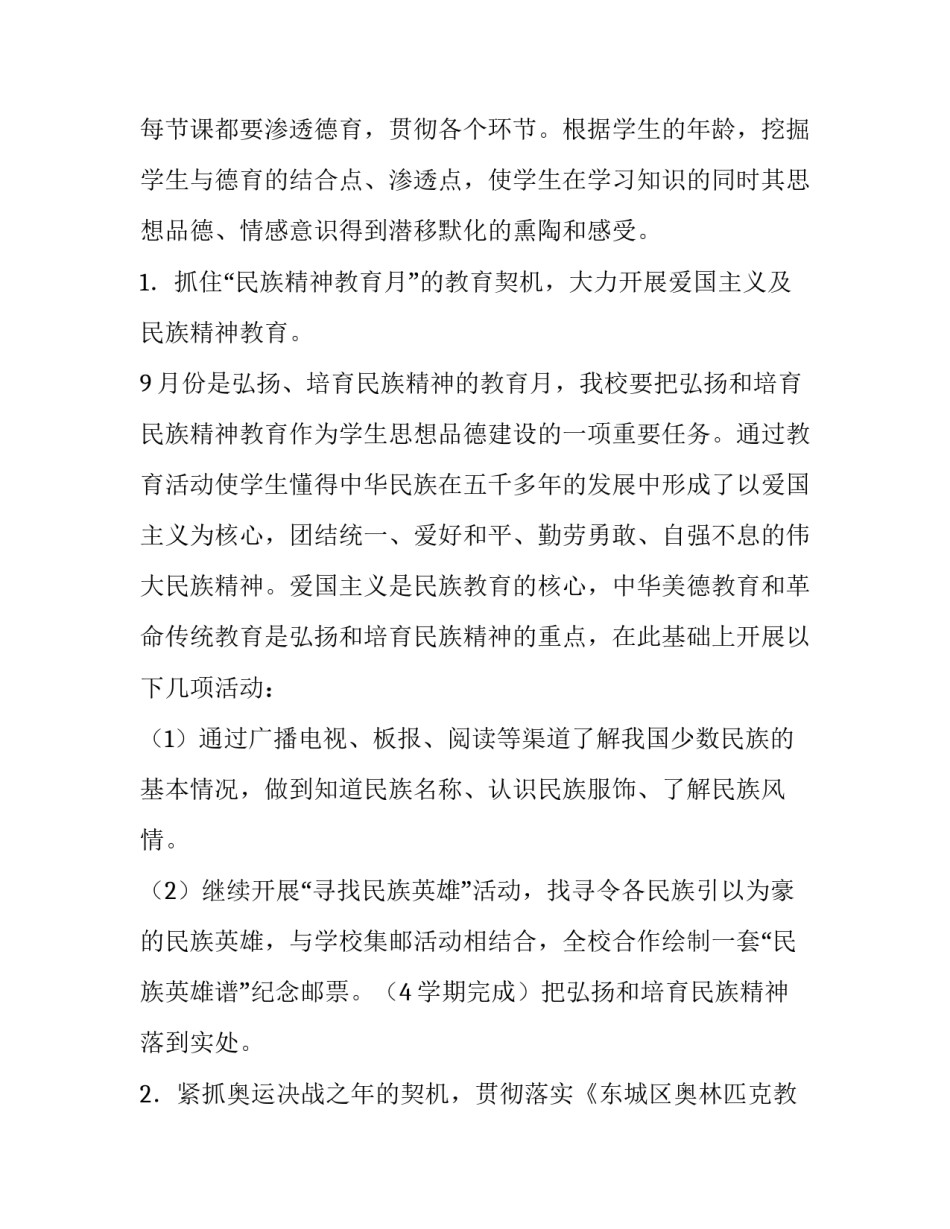 小学德育第一学期工作计划(14篇)_第3页