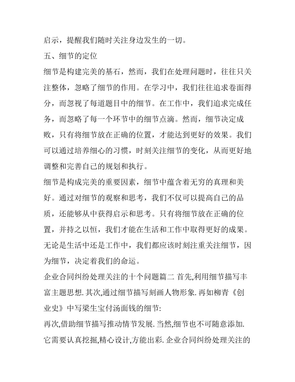 企业合同纠纷处理关注的十个问题(通用7篇)_第3页