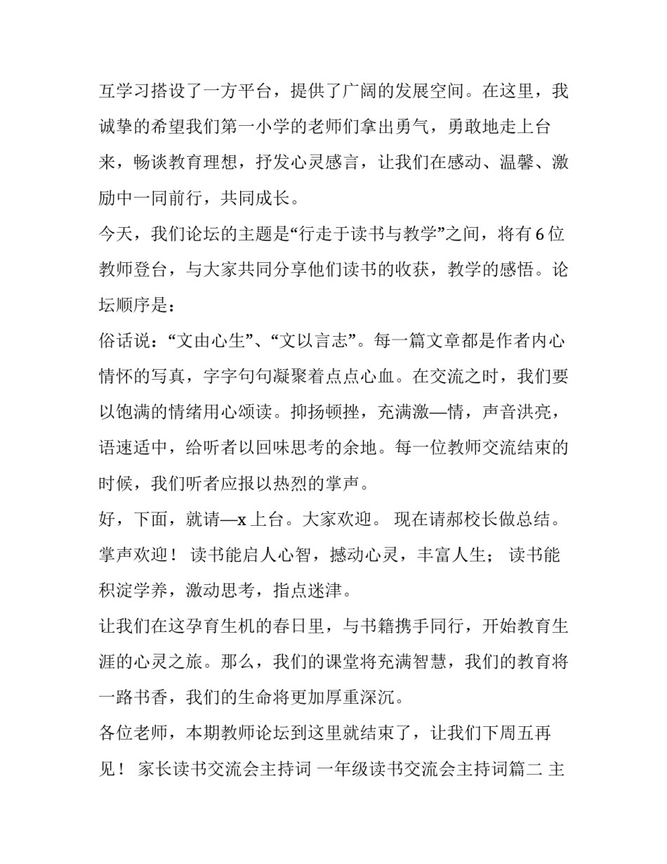 家长读书交流会主持词 一年级读书交流会主持词(二十二篇)_第2页
