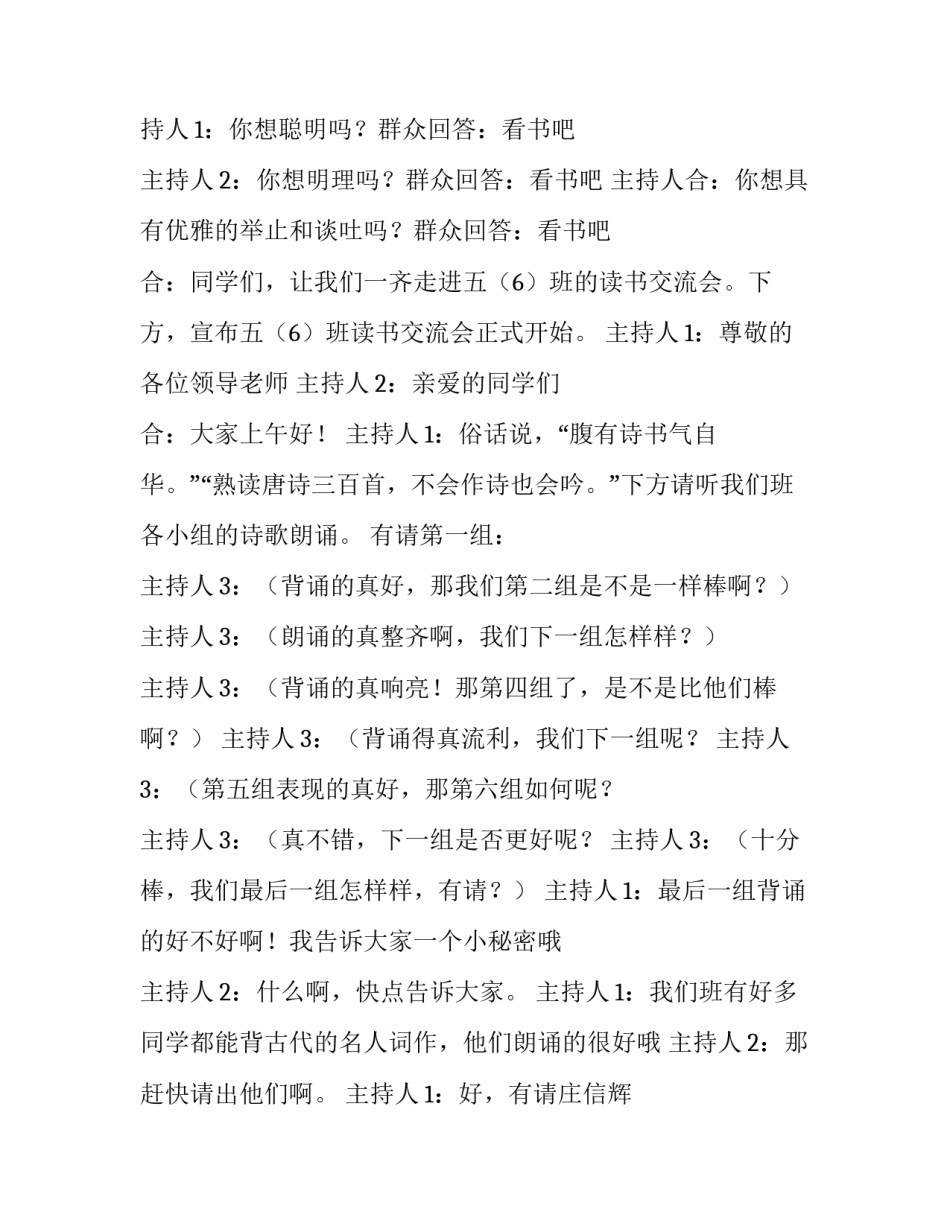 家长读书交流会主持词 一年级读书交流会主持词(二十二篇)_第3页