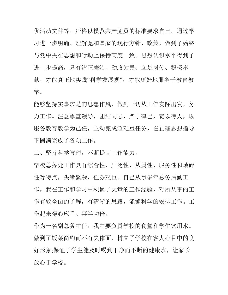 2023年总务主任述职述廉报告 2023年总经理述职述廉报告(五篇)_第2页