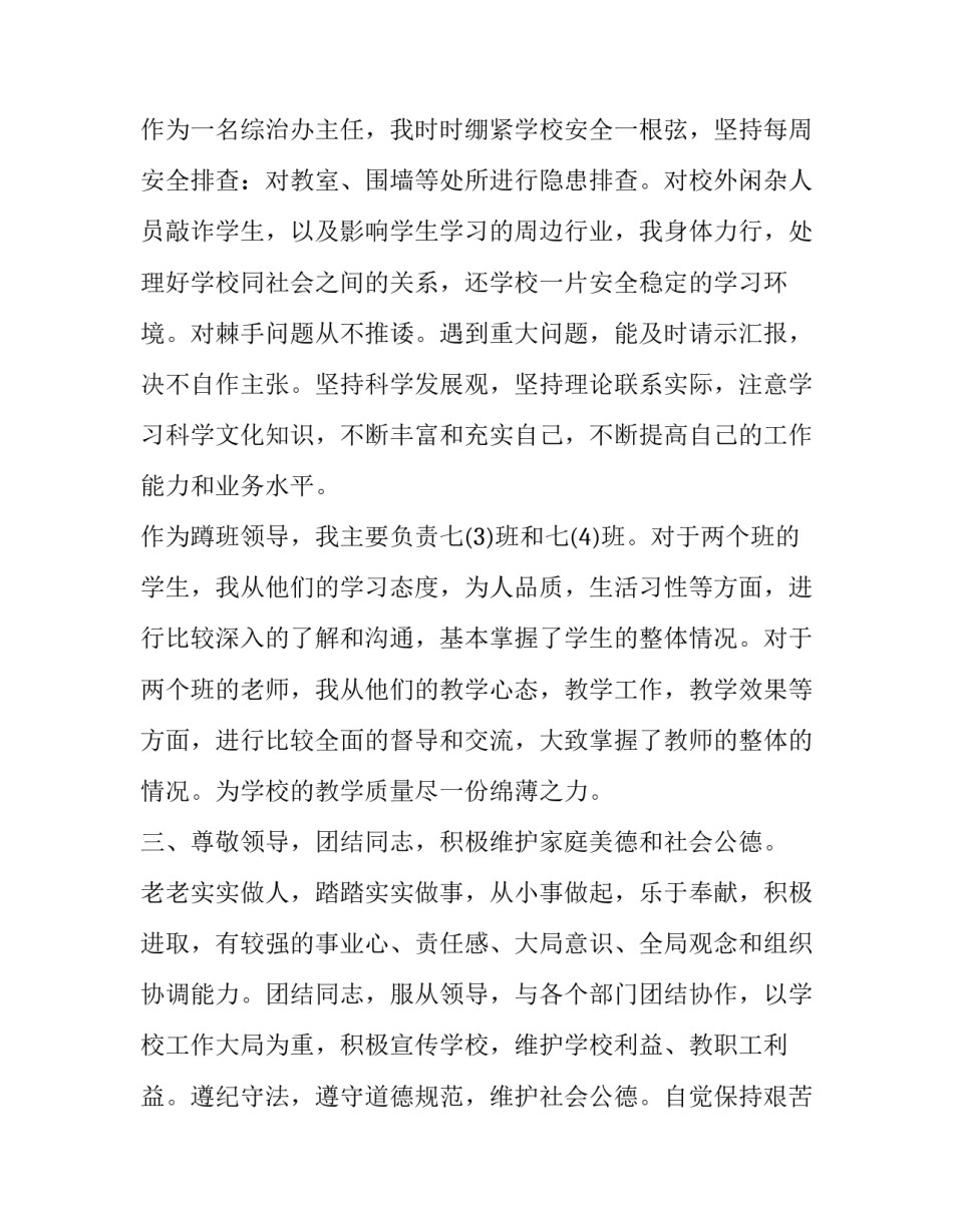 2023年总务主任述职述廉报告 2023年总经理述职述廉报告(五篇)_第3页