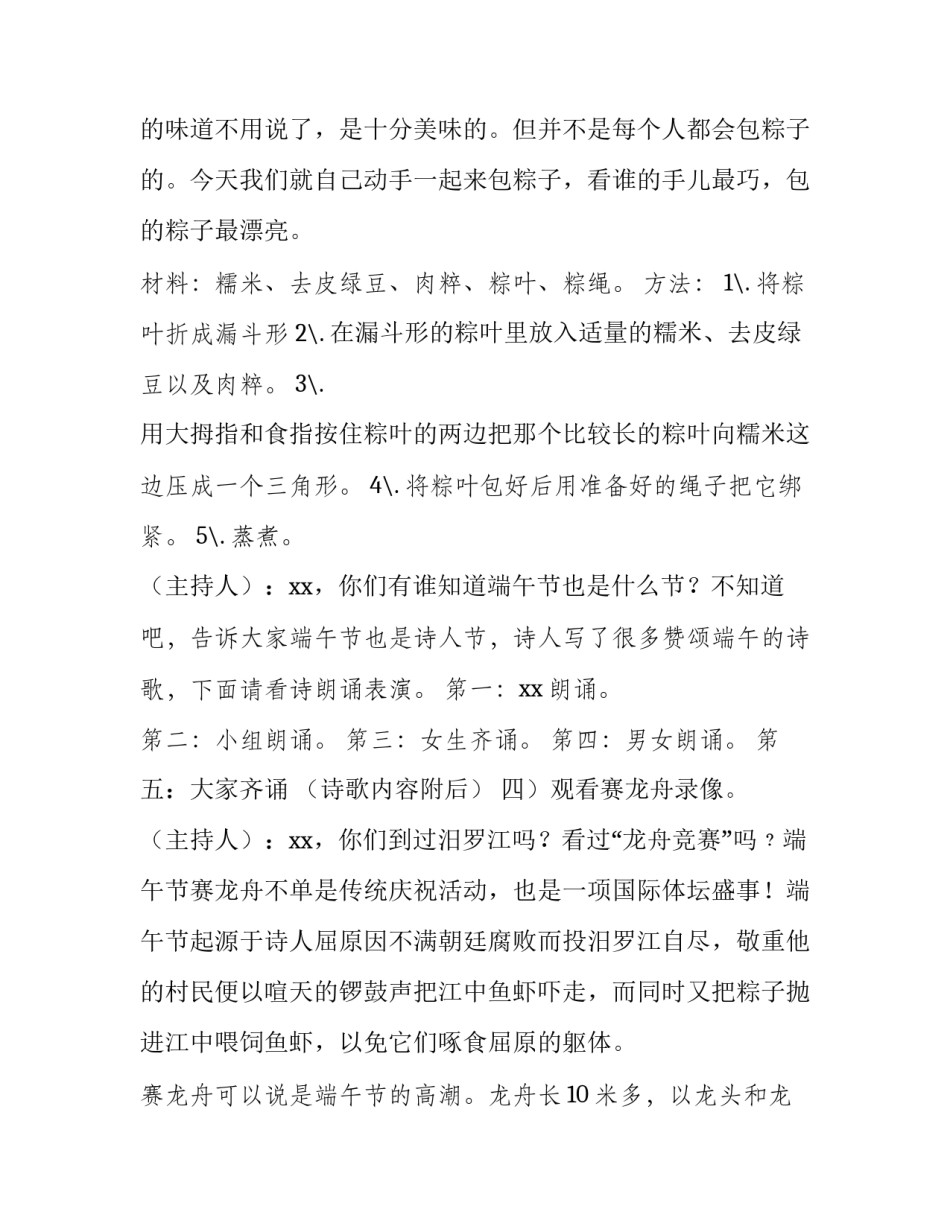 端午节主题活动策划方案1000字内容(9篇)_第2页