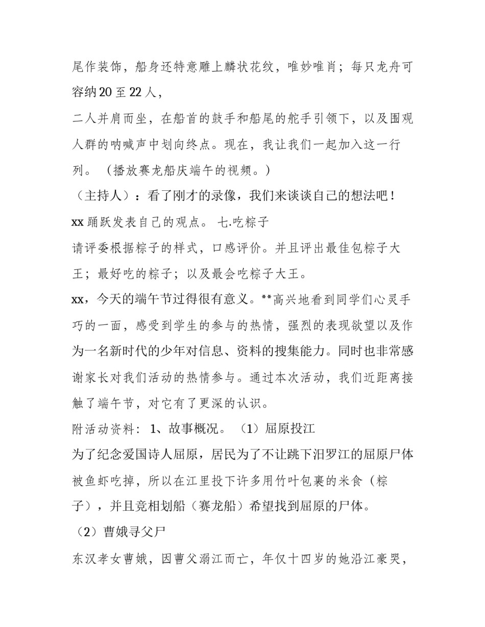 端午节主题活动策划方案1000字内容(9篇)_第3页