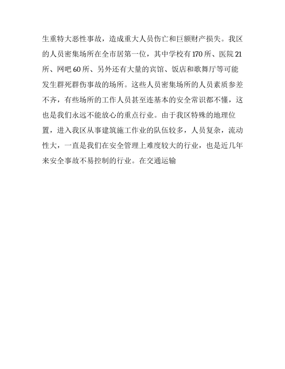 2023年安全生产会议讲话稿七篇文字 安全工作会议讲话稿2023(6篇)_第2页