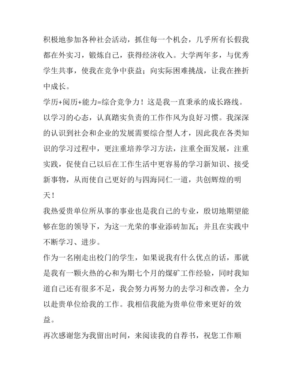 自我求职信幼师 求职幼师自荐信(3篇)_第2页