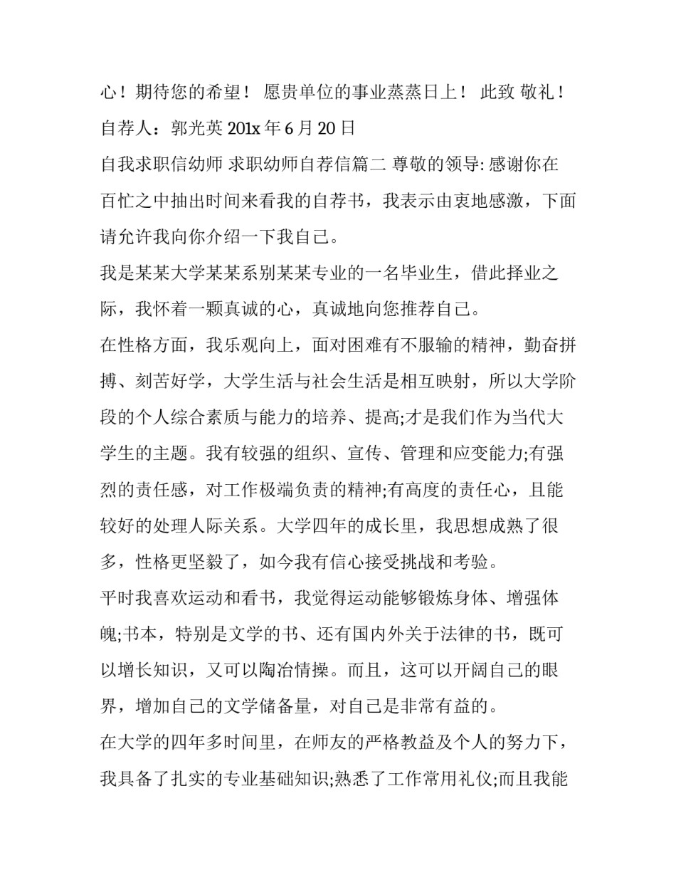 自我求职信幼师 求职幼师自荐信(3篇)_第3页