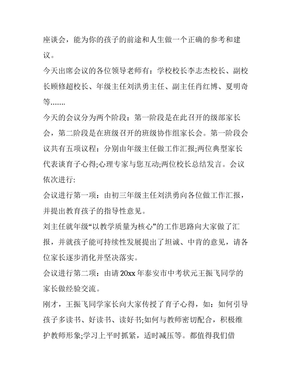 初中家长会主持词及流程(22篇)_第2页