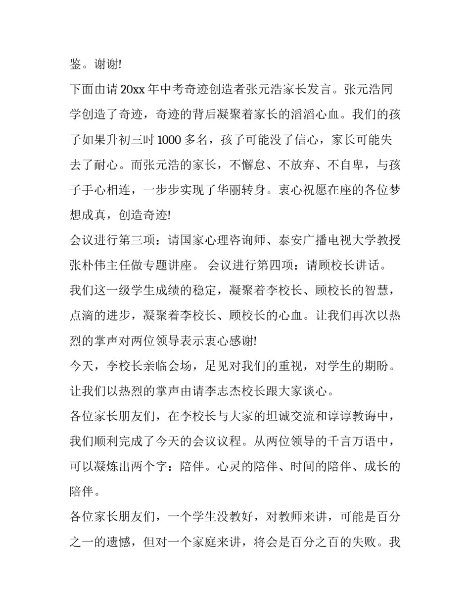 初中家长会主持词及流程(22篇)_第3页