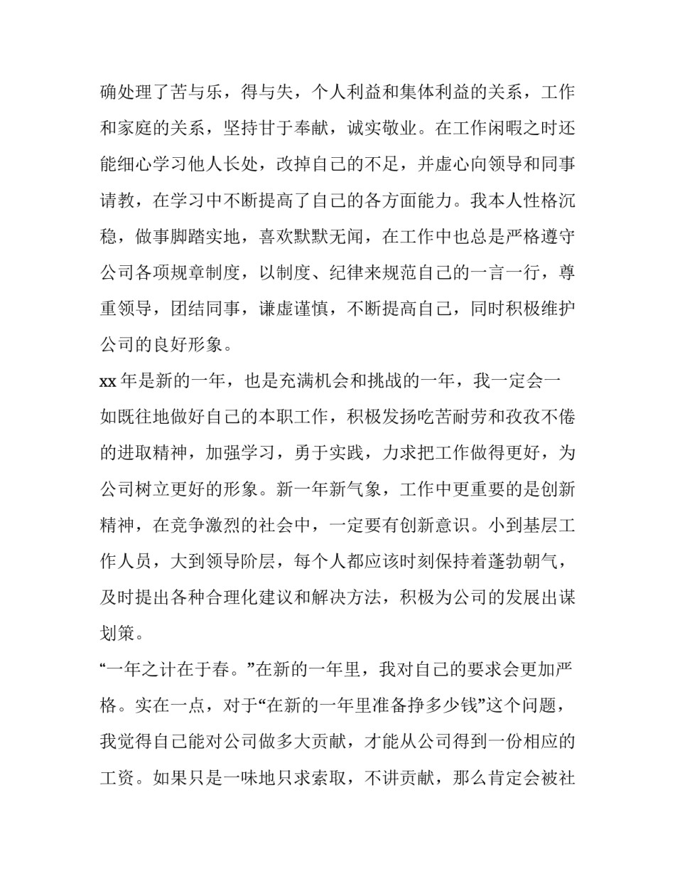 公交司机特殊工作计划(二十八篇)_第2页