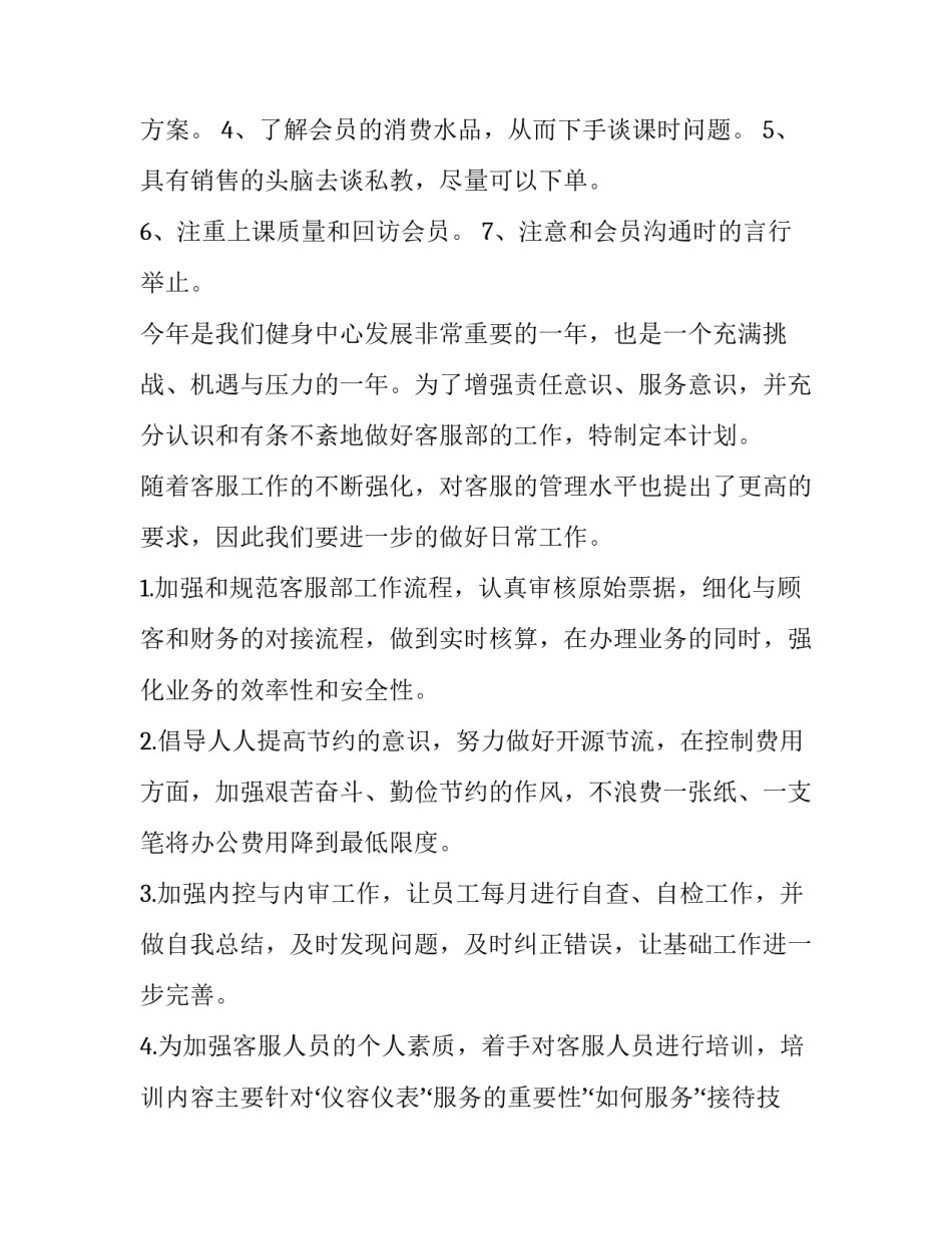 2023年明年工作计划小组人员计划 简短的明年工作计划(76篇)_第3页