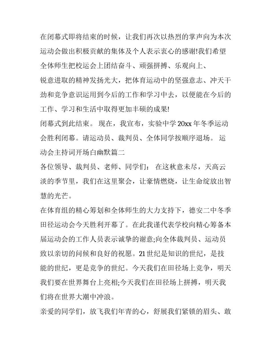 运动会主持词开场白幽默(21篇)_第2页