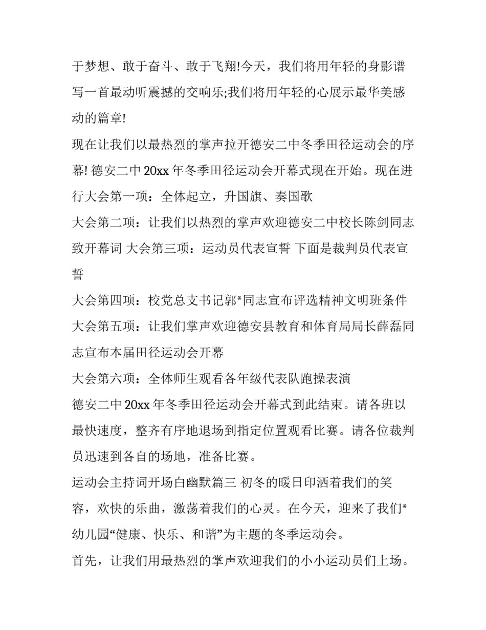 运动会主持词开场白幽默(21篇)_第3页