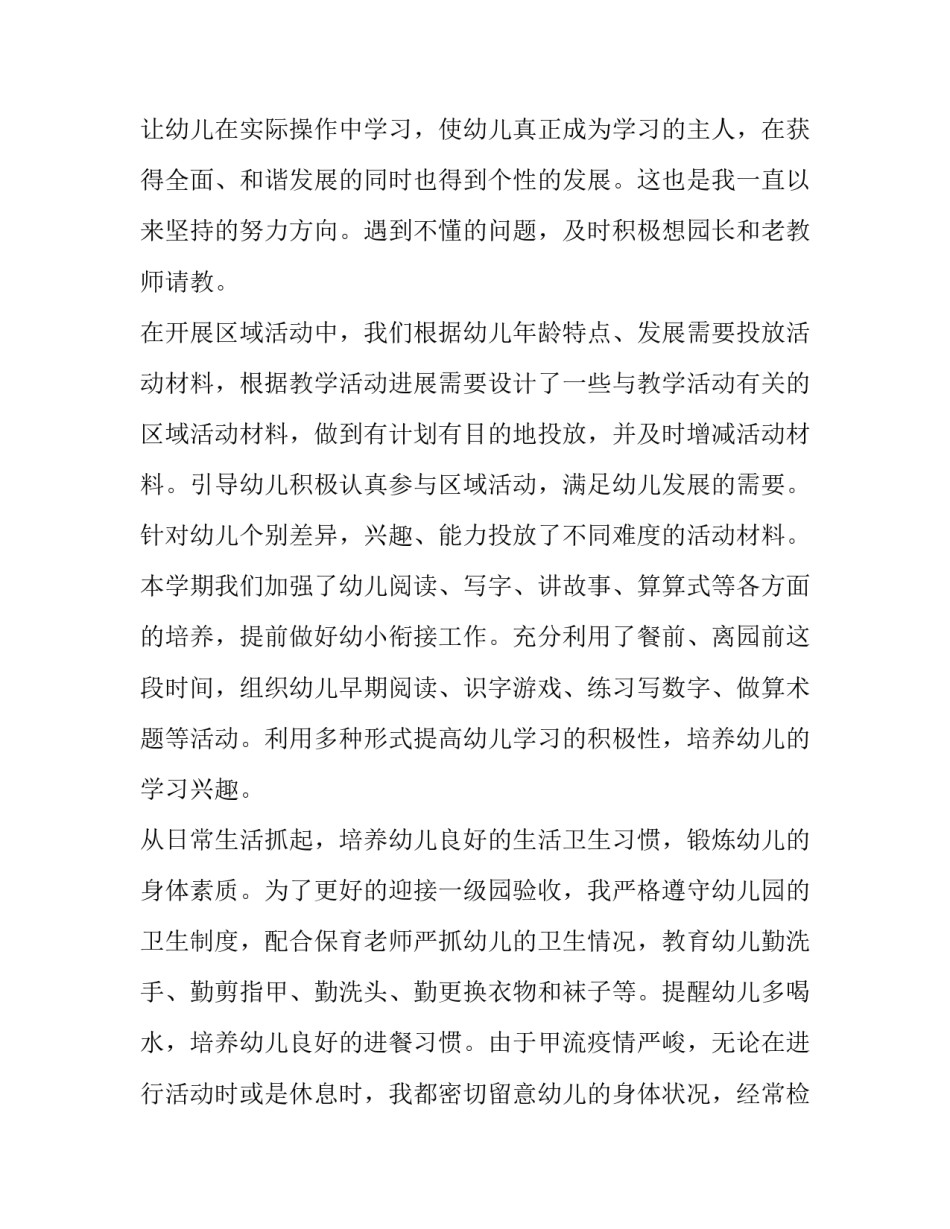 幼儿园德能勤绩廉个人述职报告 幼儿教师述职报告德能勤绩廉(六篇)_第2页