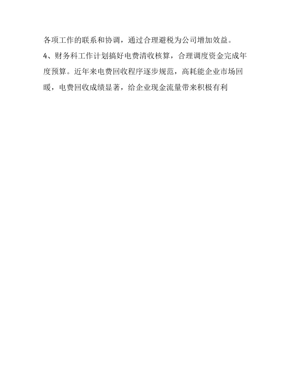 最新财务部个人工作计划及目标(十五篇)_第2页