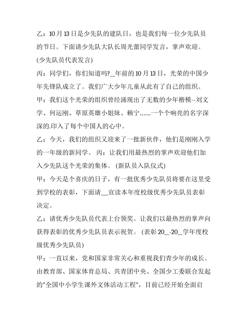 2023年少先队建队日校长致辞 少先队建队日领导致辞(四篇)_第2页