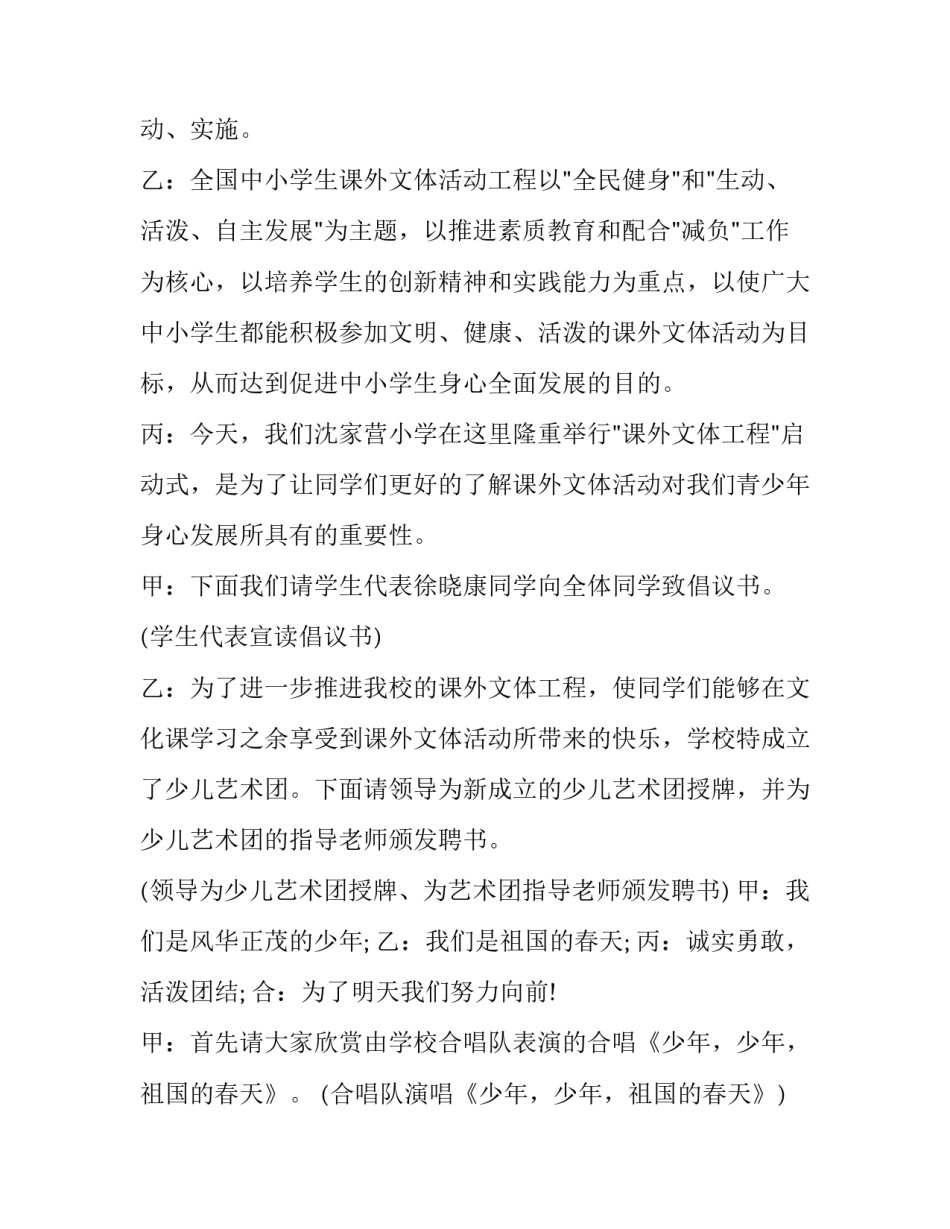 2023年少先队建队日校长致辞 少先队建队日领导致辞(四篇)_第3页