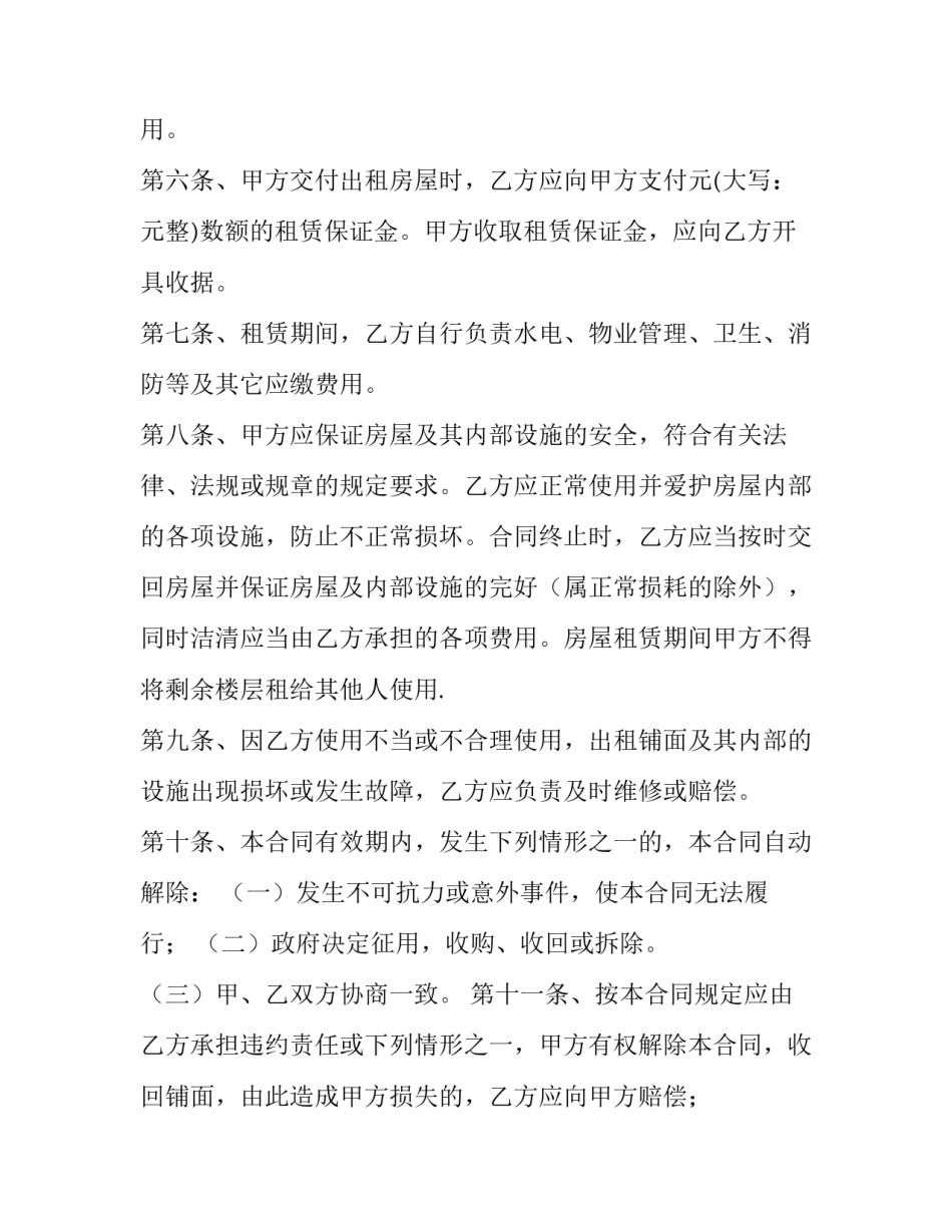 2023年店面出租合同(八篇)_第2页