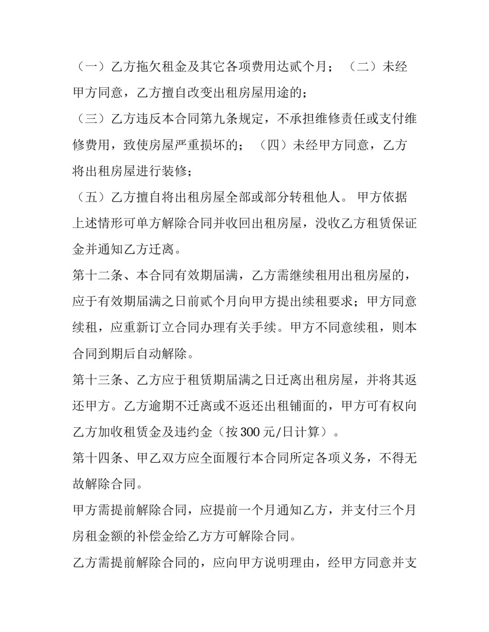 2023年店面出租合同(八篇)_第3页