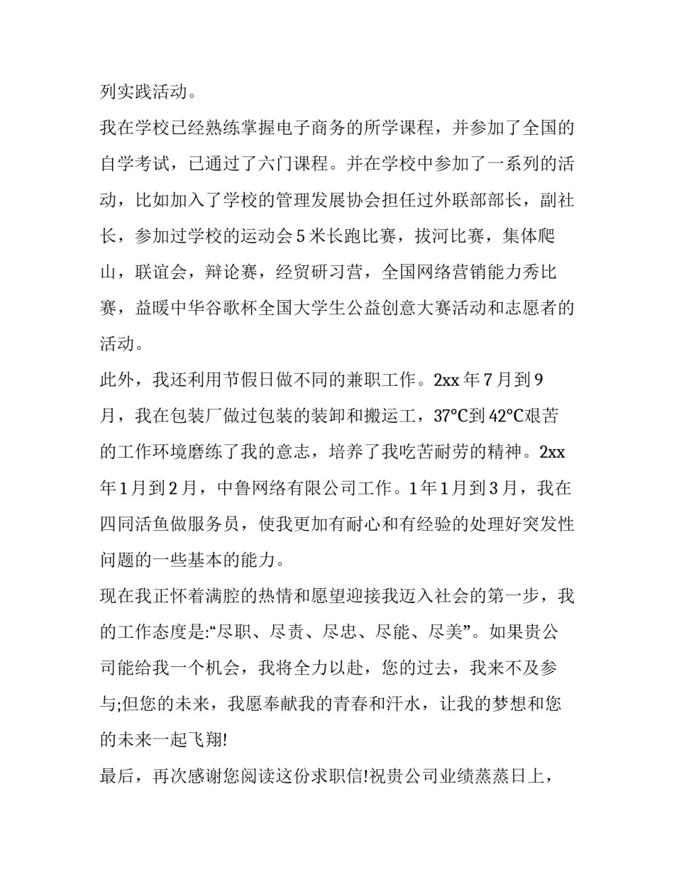 计算机系大学生求职信 计算机技术求职信(三篇)_第2页