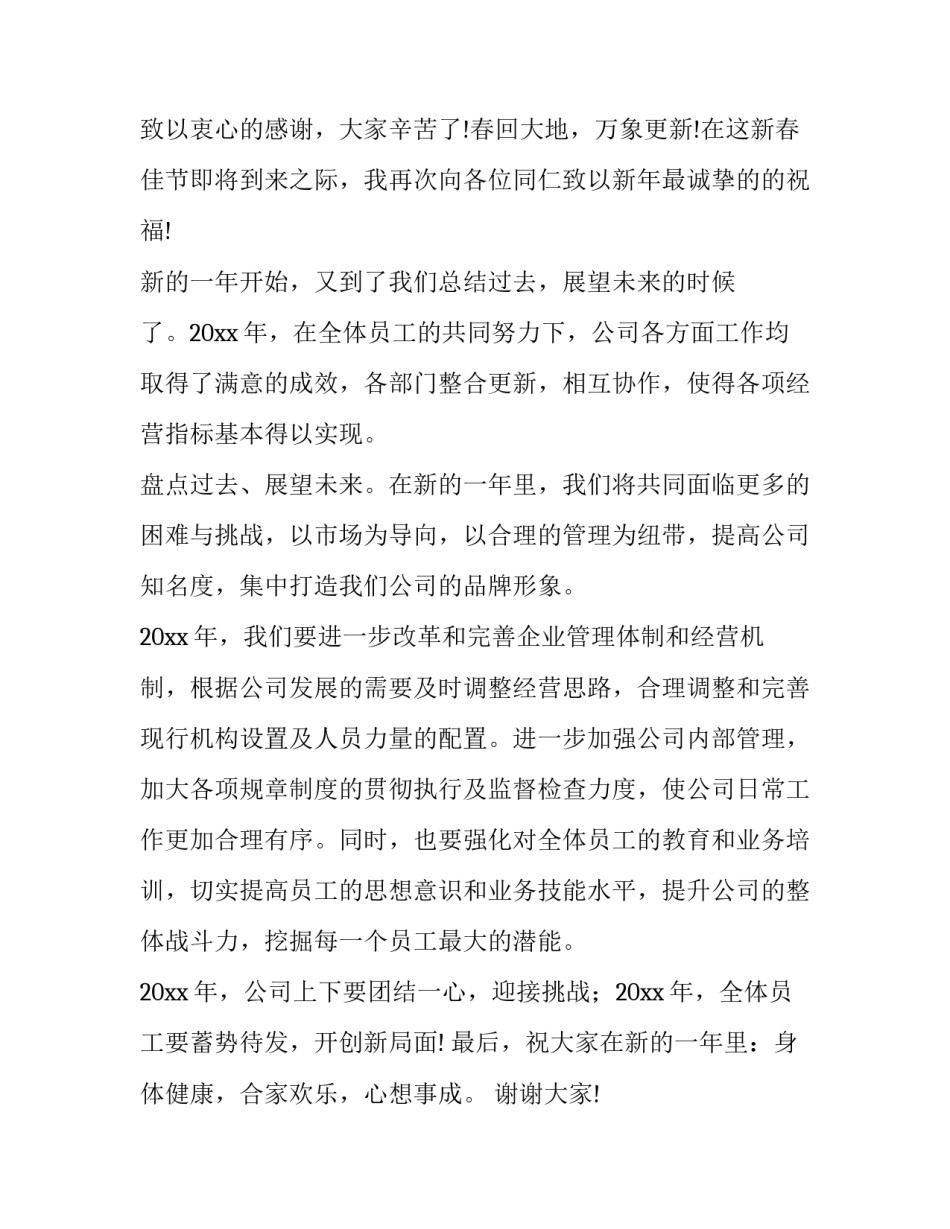 最新年会领导演讲开场白台词简短(二十三篇)_第3页