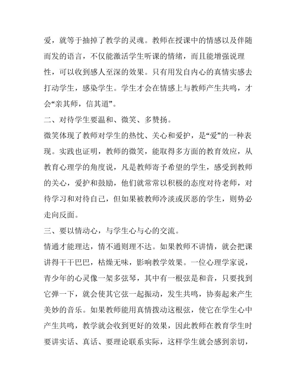 最新中小学智慧校园实施方案 教师暑期培训总结(模板5篇)_第1页