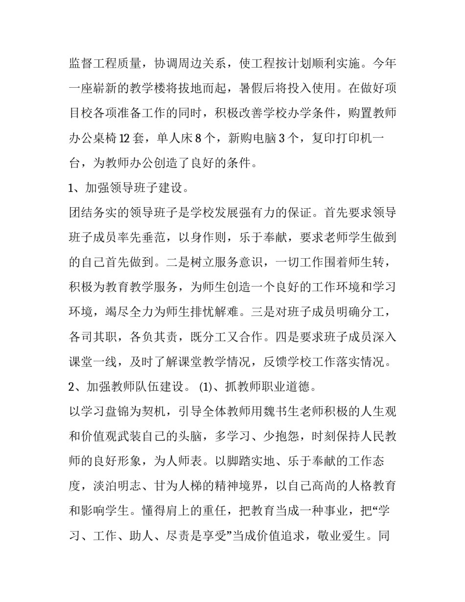 2023年高中副校长述职报告 高中班长述职报告2023年(五篇)_第2页