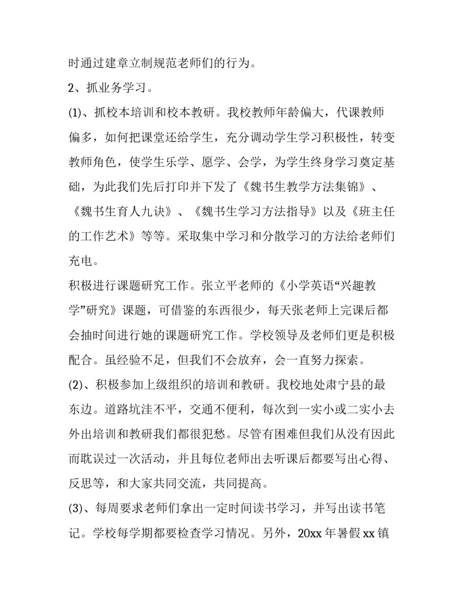 2023年高中副校长述职报告 高中班长述职报告2023年(五篇)_第3页