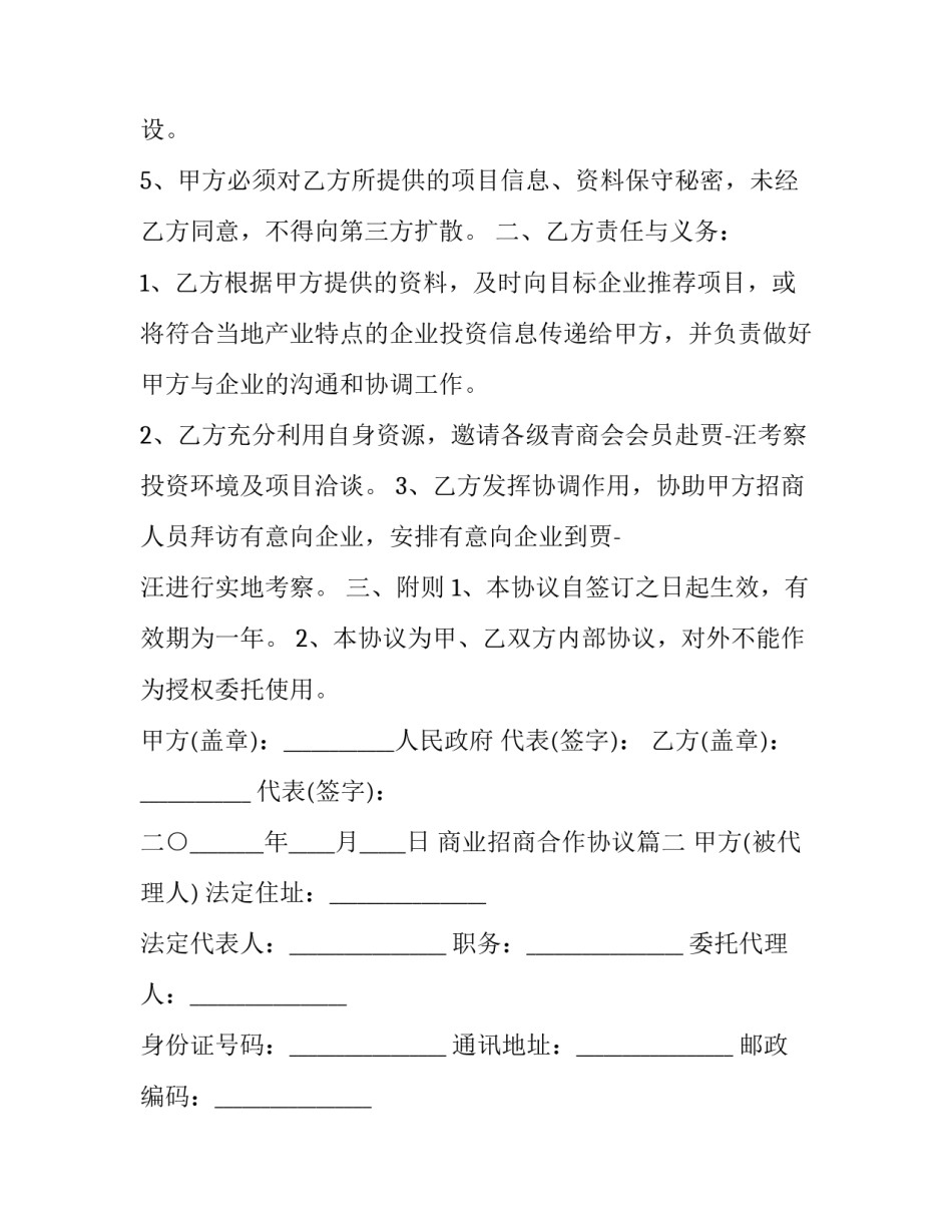 最新商业招商合作协议(三篇)_第2页
