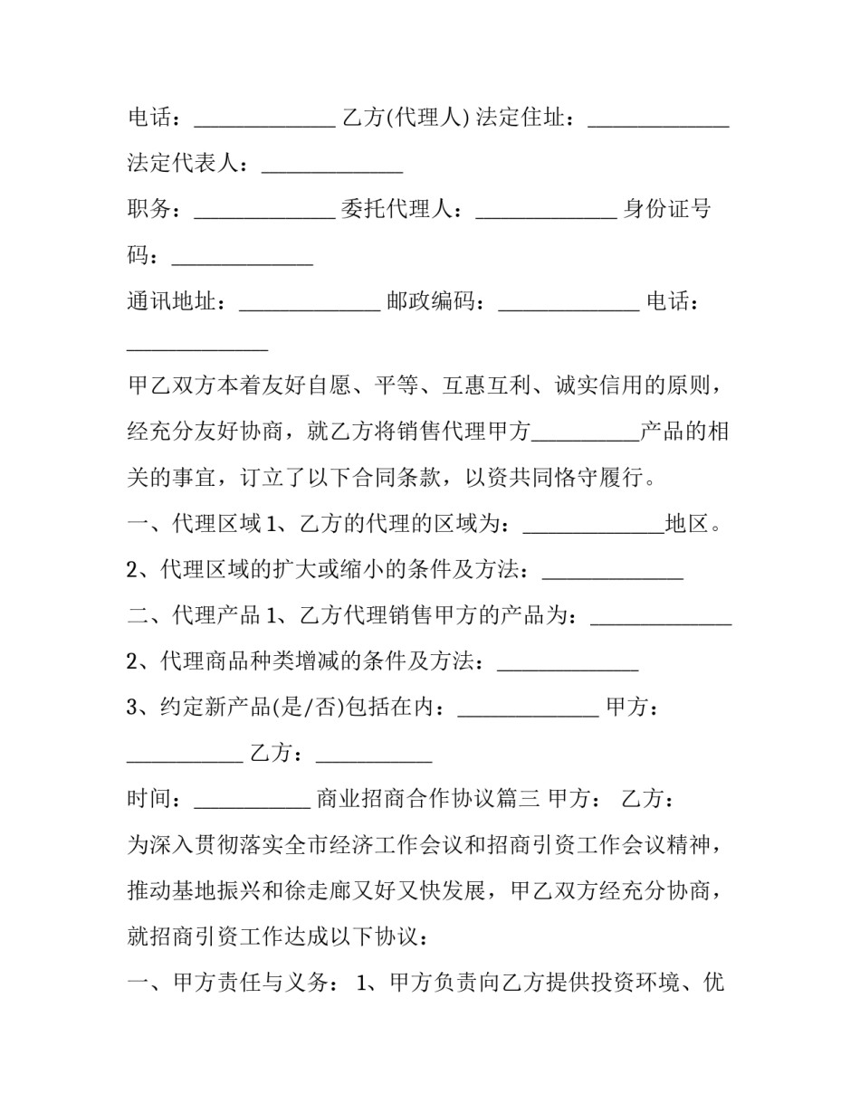 最新商业招商合作协议(三篇)_第3页