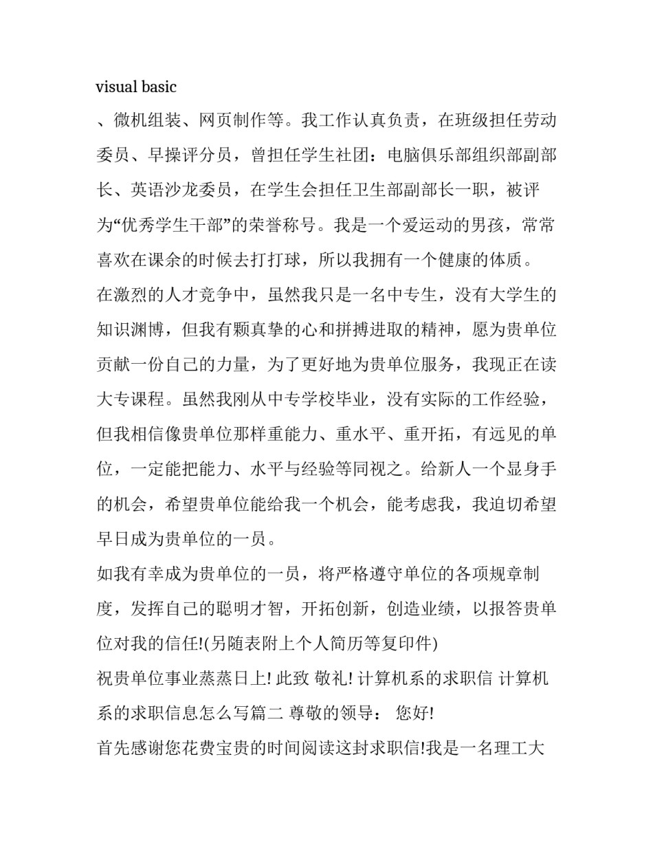 计算机系的求职信 计算机系的求职信息怎么写(3篇)_第2页