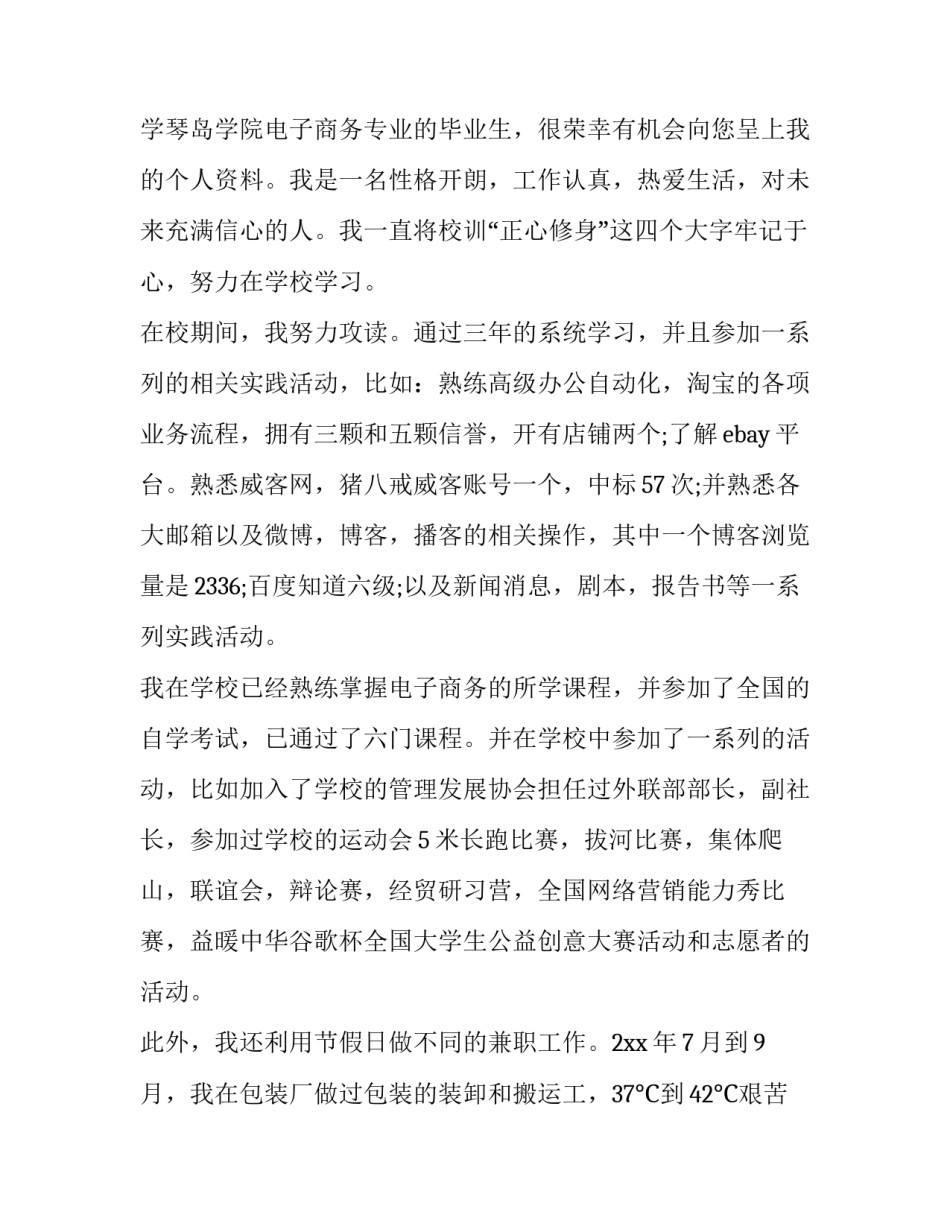 计算机系的求职信 计算机系的求职信息怎么写(3篇)_第3页