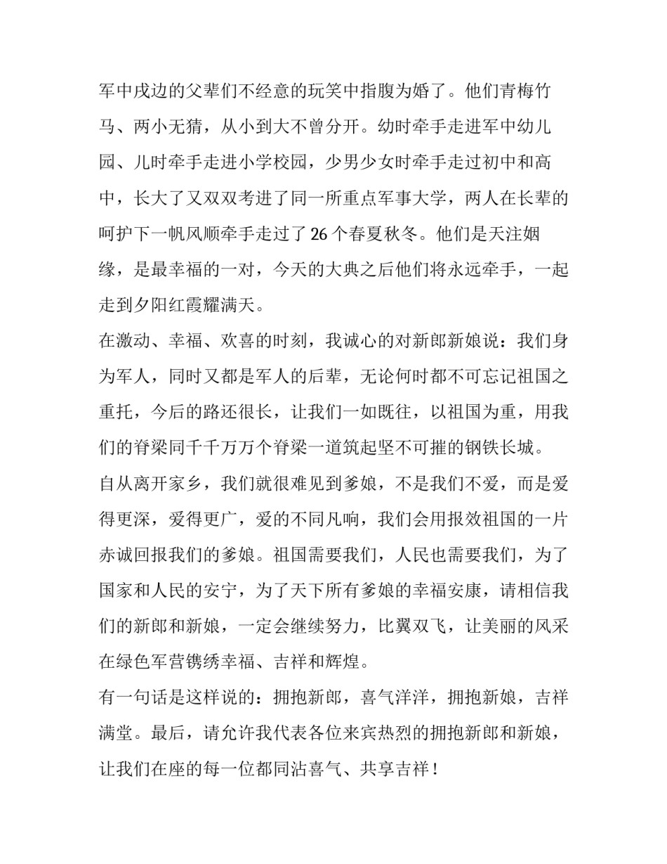 2023年婚礼来宾代表致辞简短幽默(6篇)_第2页