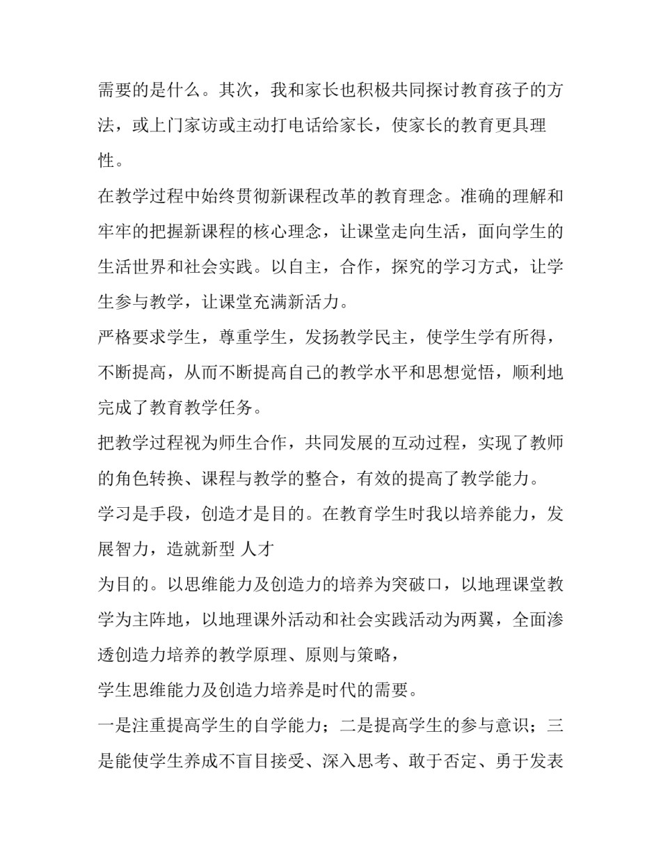 教师求职简历自我评价范例 教师求职简历自我评价范例怎么写(三篇)_第3页