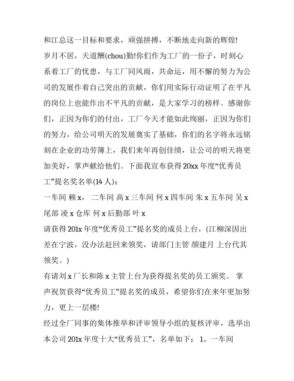 2023年会议类主持稿 主持稿 会议(19篇)_第2页