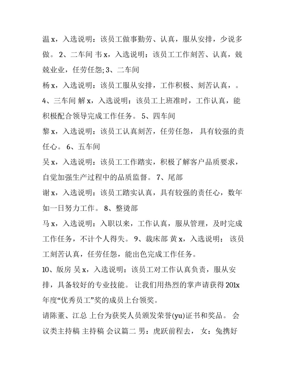 2023年会议类主持稿 主持稿 会议(19篇)_第3页