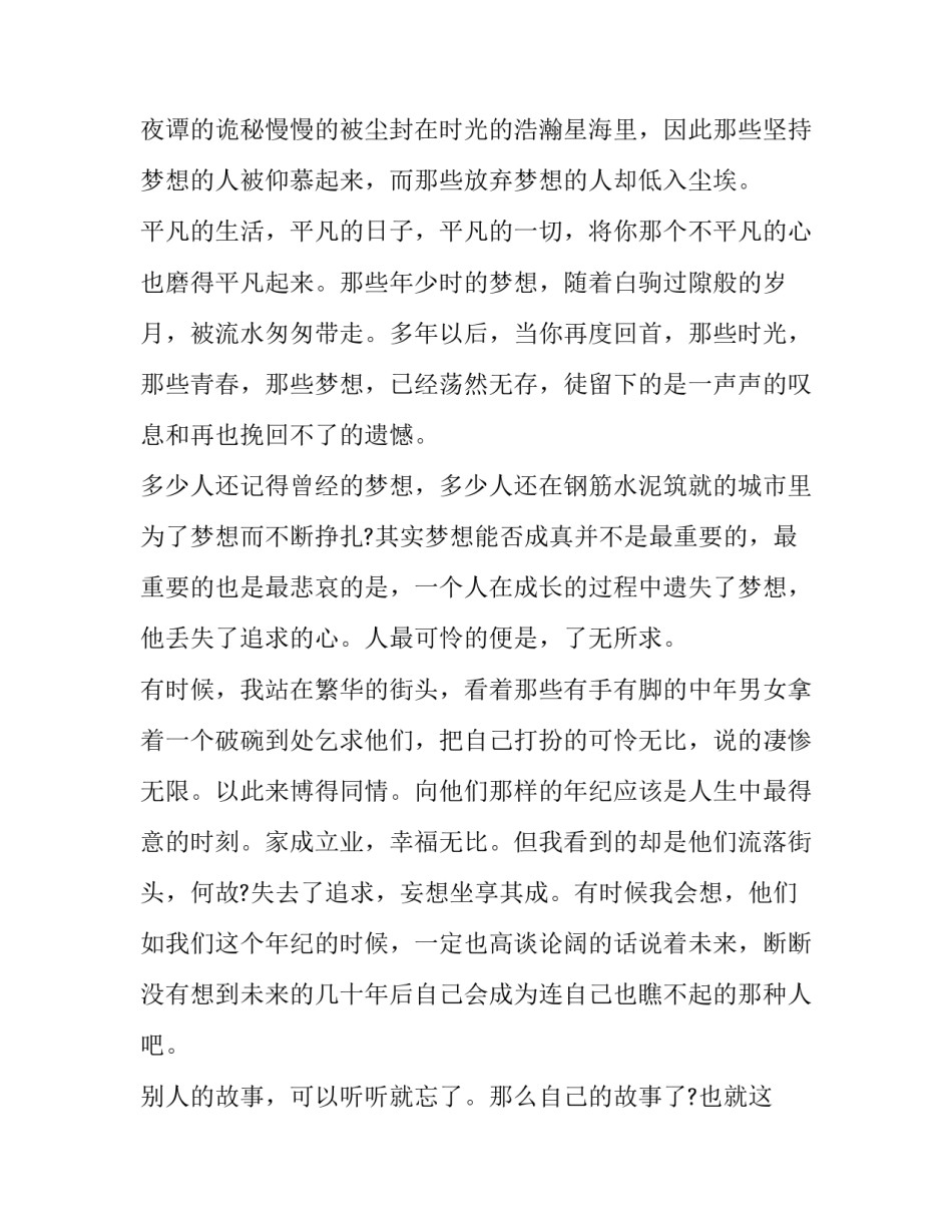 2023年青春励志演讲稿高中生 青春梦想演讲稿高中生(7篇)_第2页