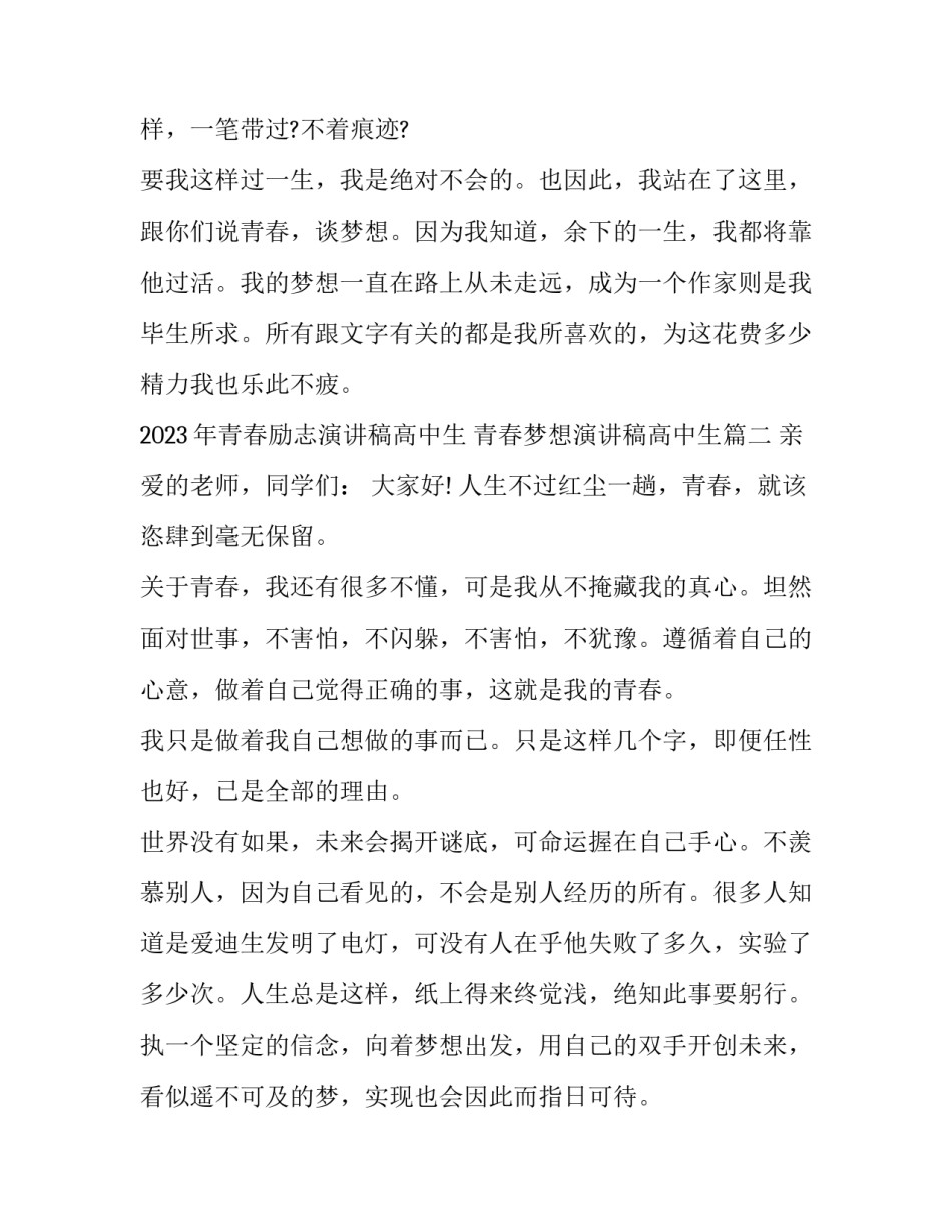 2023年青春励志演讲稿高中生 青春梦想演讲稿高中生(7篇)_第3页