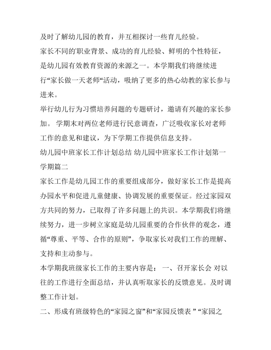 幼儿园中班家长工作计划总结 幼儿园中班家长工作计划第一学期(十四篇)_第2页