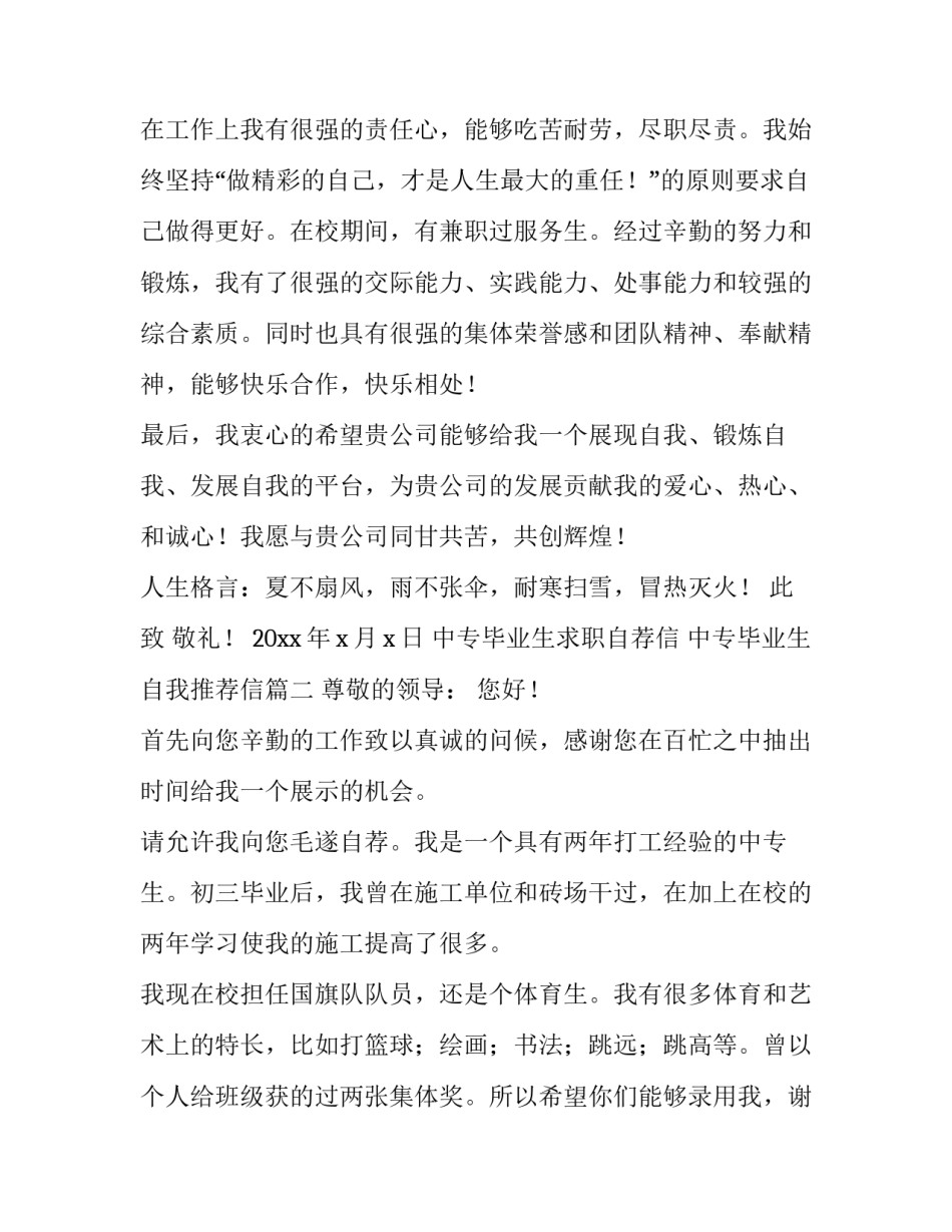中专毕业生求职自荐信 中专毕业生自我推荐信(3篇)_第2页