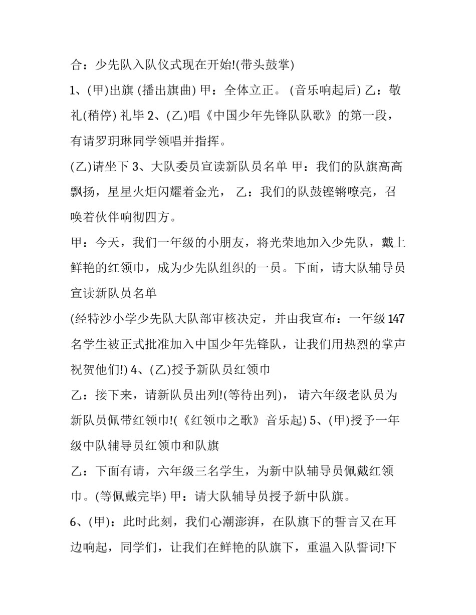 2023年少先队员新队员入队仪式 新少先队员入队主持稿(二十二篇)_第2页