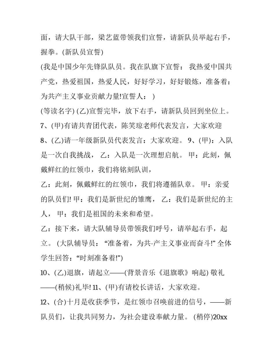 2023年少先队员新队员入队仪式 新少先队员入队主持稿(二十二篇)_第3页