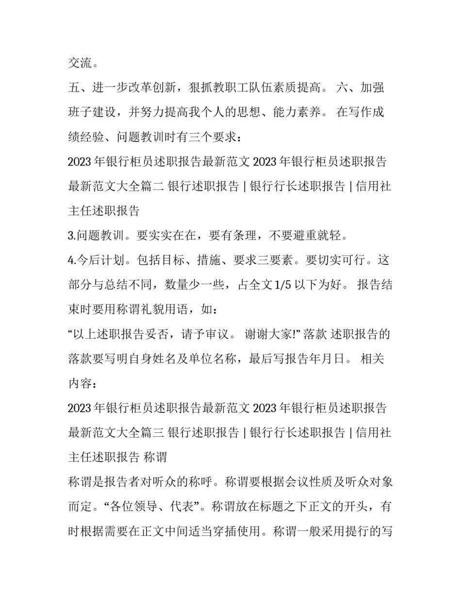 2023年银行柜员述职报告最新范文 2023年银行柜员述职报告最新范文大全(三篇)_第2页
