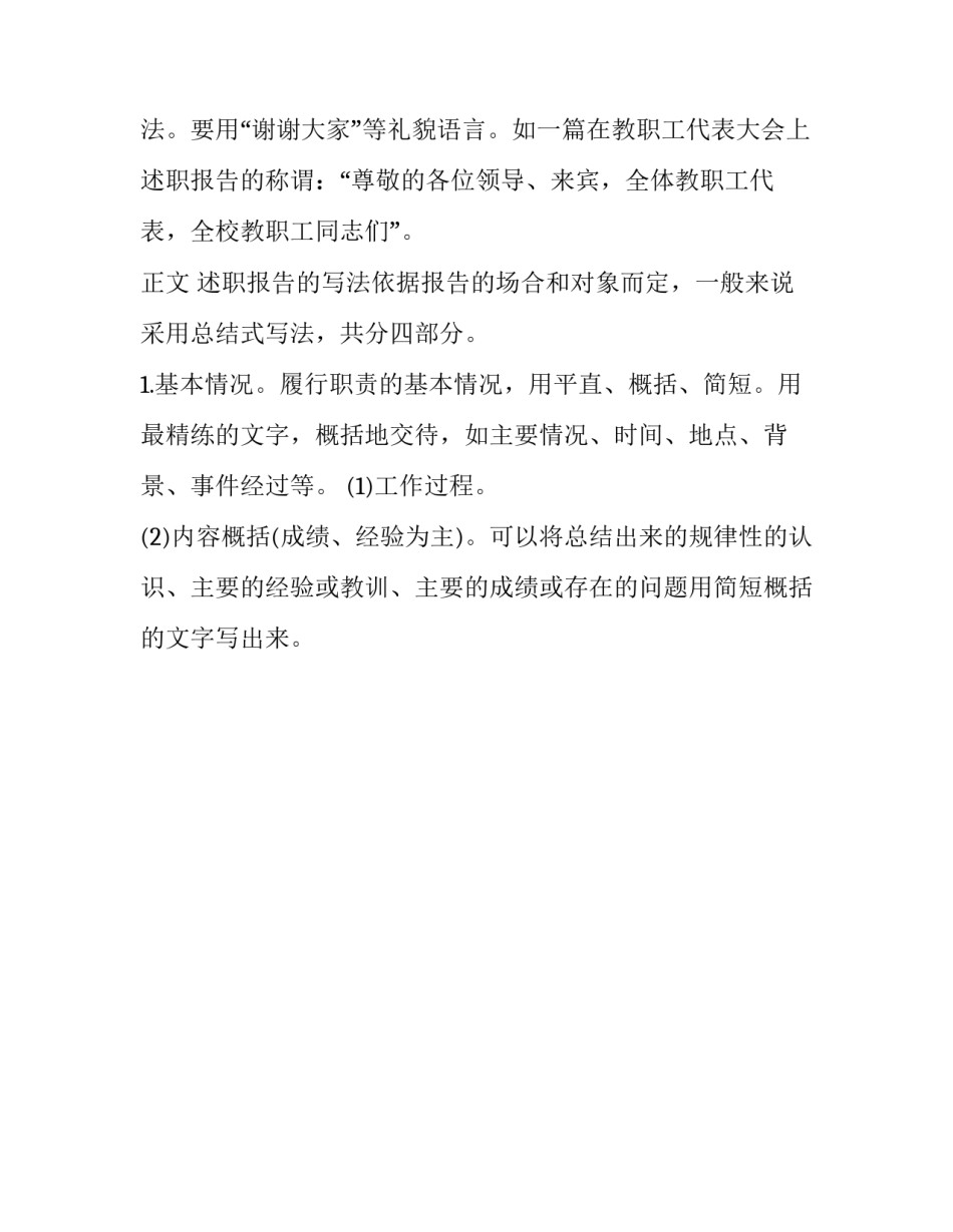 2023年银行柜员述职报告最新范文 2023年银行柜员述职报告最新范文大全(三篇)_第3页